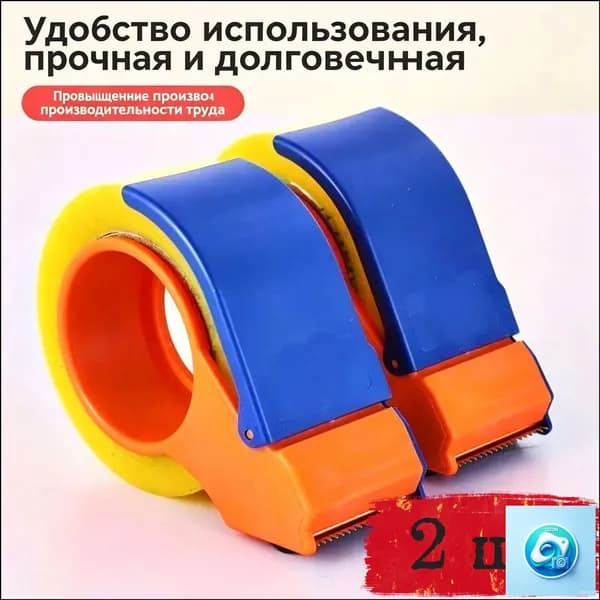 Удлиненный ручной разрезатель скотча для упаковки и логистики 2 шт