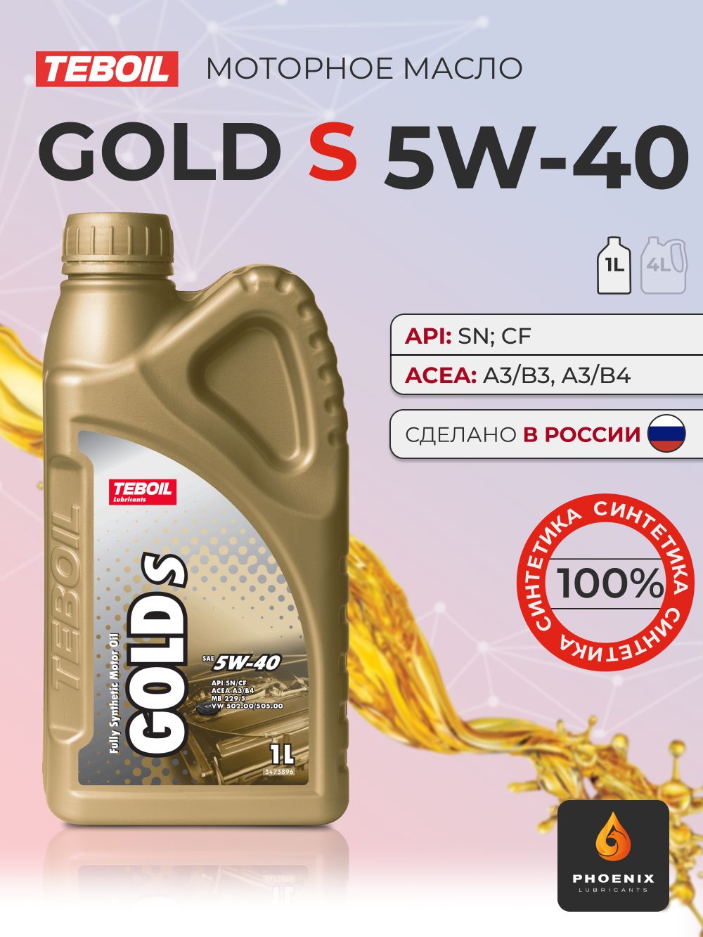 TEBOIL GOLD S 5W-40 Масло моторное, Синтетическое, 1 л