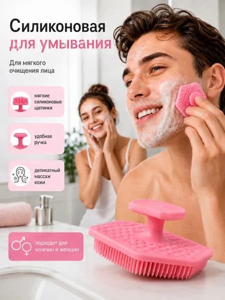Силиконовая щетка для умывания лица PinkGlow мягкая, массажная, для всех типов кожи