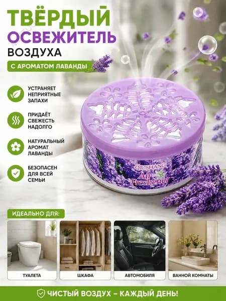 Твёрдый освежитель воздуха, ароматизатор для дома и автомобиля, аромат яблока/лаванды/розы/лимона, удаление неприятных запахов