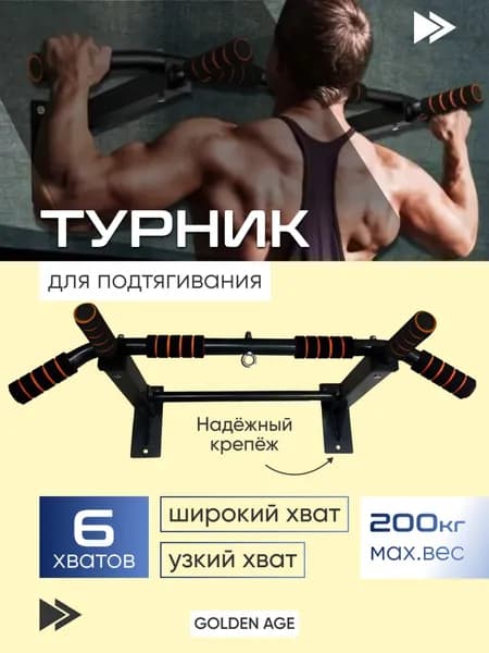 SPORT FIT Турник