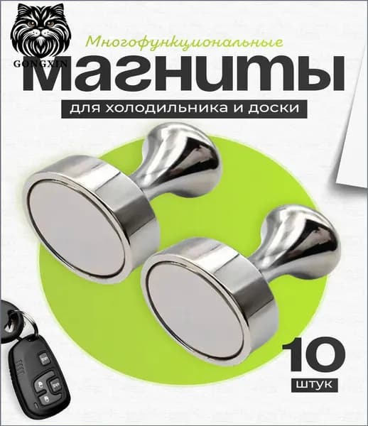 Магнит для доски, школы и дома, комплект 10 штук в металлическом корпусе