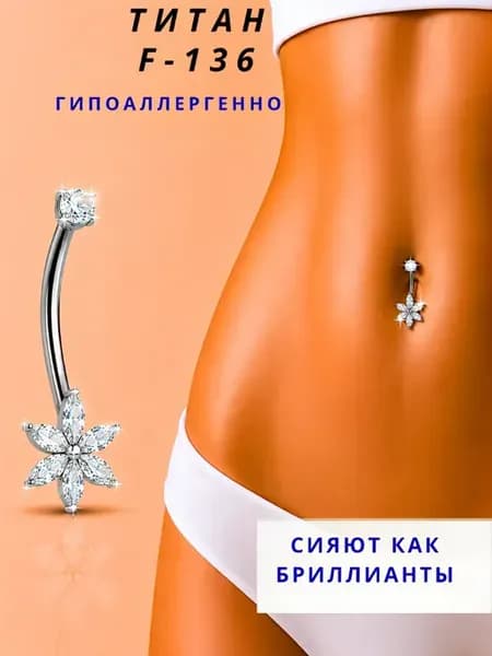 Пирсинг серьга банан в пупок титан