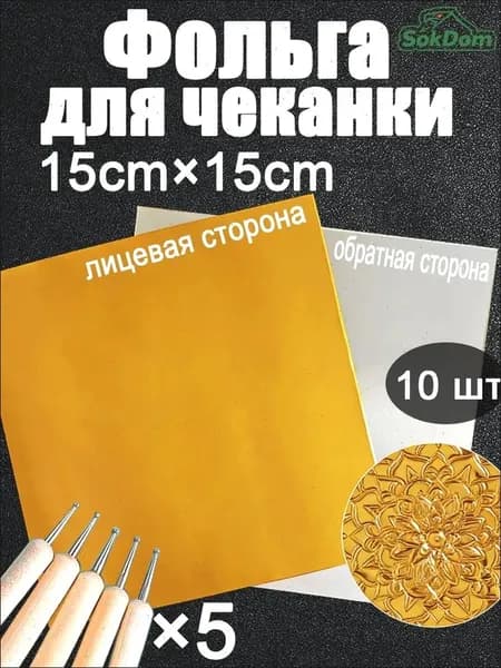 Фольга цветная, 10 лист., шт