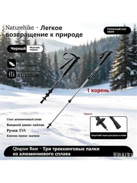 Лыжные палки, 135 см