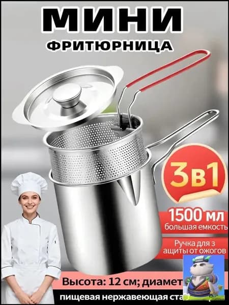 Мини-фритюрница