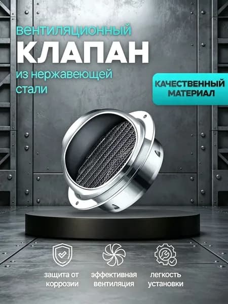 Выход стенной уличный Клапан вентиляционный 100 мм