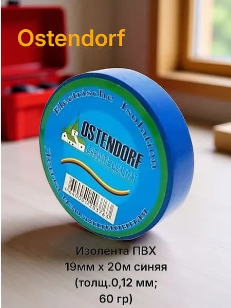 Изолента 19 мм 20 м, 1 шт.