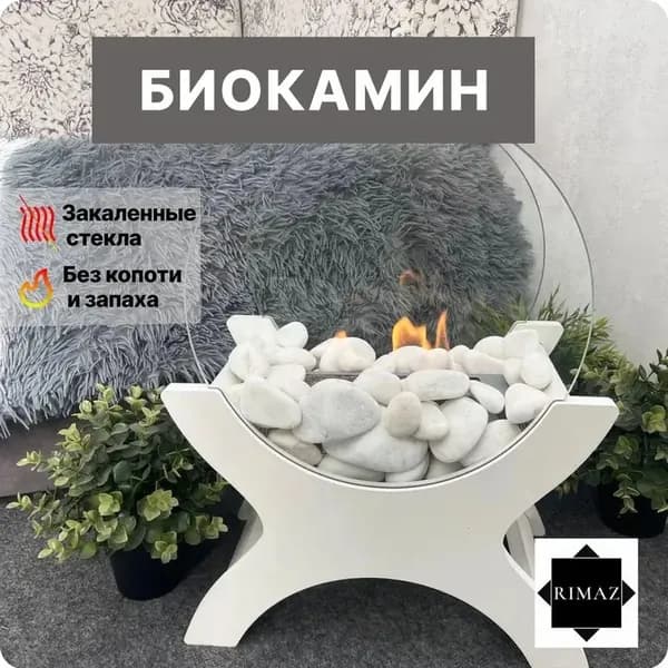 Биокамин