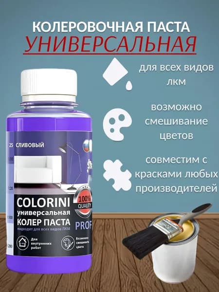 Паста колеровочная сливовый №25 100мл. COLORINI
