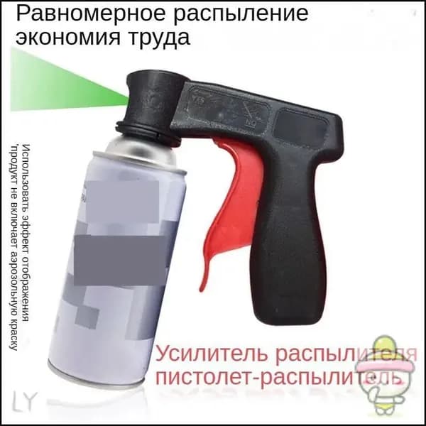Пистолет насадка для аэрозольных баллонов высокопрочный Professional распылитель