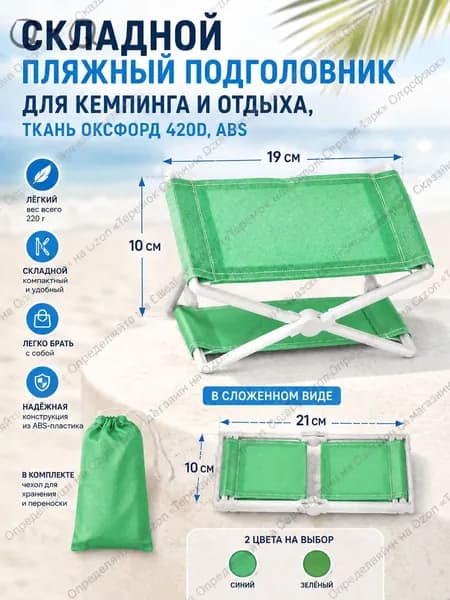 Складной пляжный подголовник для кемпинга и отдыха, ткань оксфорд 420D, ABS
