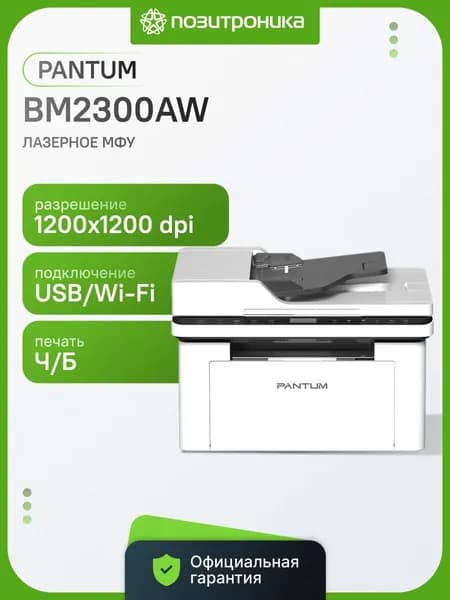 МФУ лазерный Pantum BM2300AW A4 белый