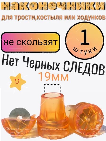 Противоскользящий чехол для трости, оранжевый, 1 шт., для обеспечения безопасности