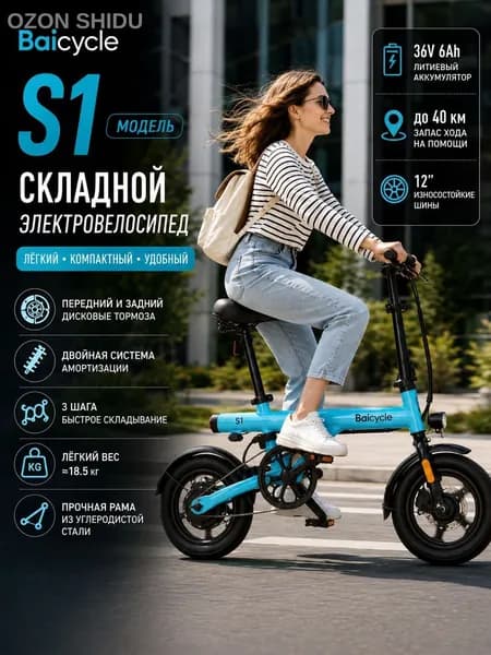 Электровелосипед 2026, 400 Вт