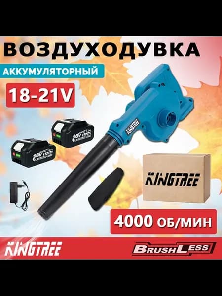 ветродуйка от снега для машины,аккуму5,0 Ач*2