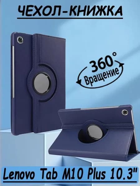 Lenovo Tab M10 FHD Plus 10,3 дюйма (TB-X606X / X606F) / корпус Lenovo Tab M10 FHD