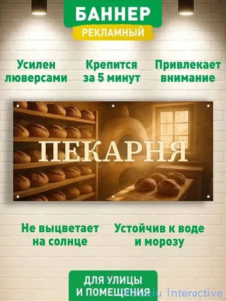 ПЕКАРНЯ, баннер вывеска, с люверсами, 100х50см