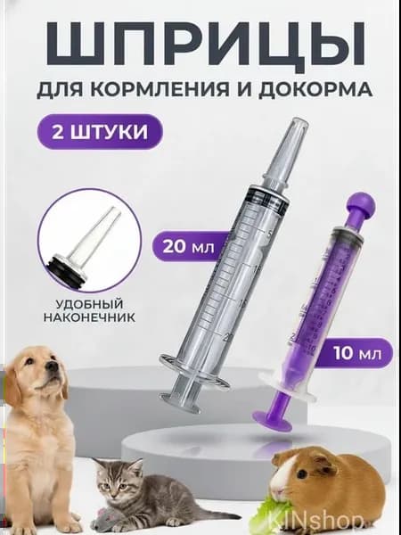 Шприц для кормления (докорма) животных набор 2 шприца