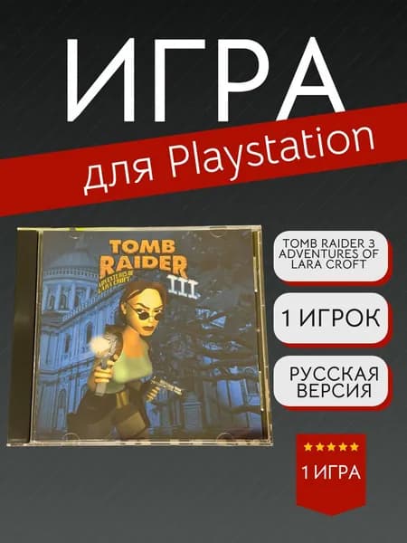 Игра Tomb Raider 3 Adventures of Lara Croft (PlayStation, PlayStation 2, Русская версия)