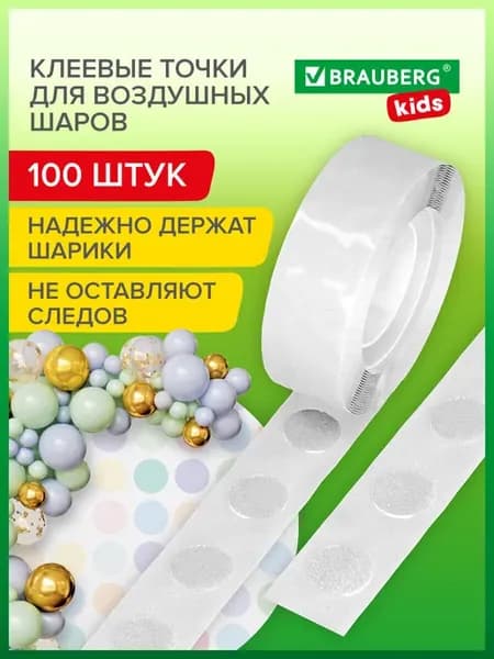 Клеевые точки для гирлянды из воздушных шаров набор 100 штук