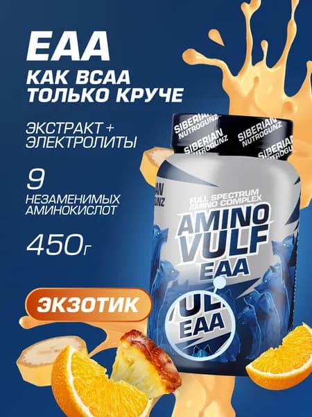 Аминокислотный комплекс ЕАА / Аминокислоты EAA порошок, экзотик, 450г