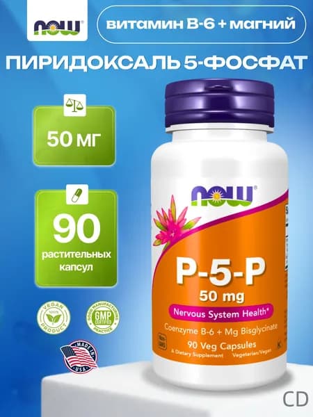 Пиридоксаль 5 фосфат NOW, P-5-P 50 мг, Витамин В6 + Магний 90 капсул