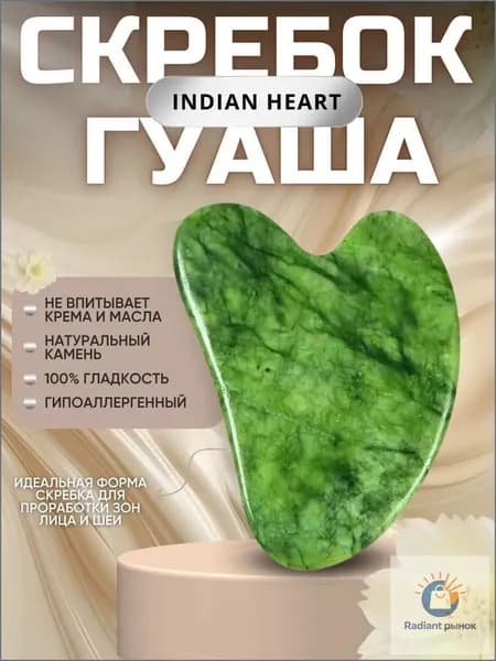 INDIAN HEART /Массажер для лица и шеи скребок Гуаша нефритовый