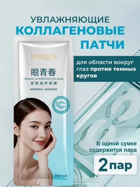 Маска Для Глаз, Увлажняющая И Уменьшающая Темные Круги