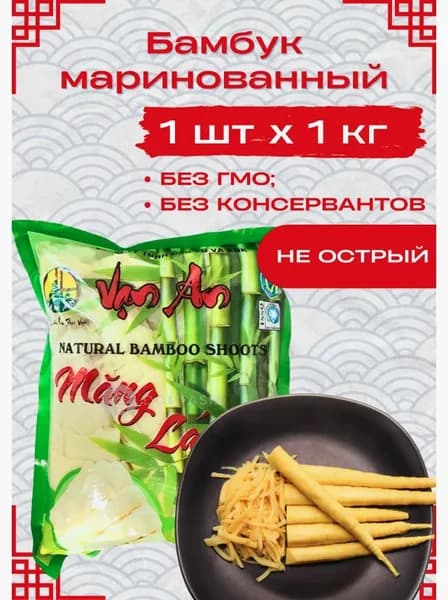 Побеги бамбука Mang Truc, 1000г