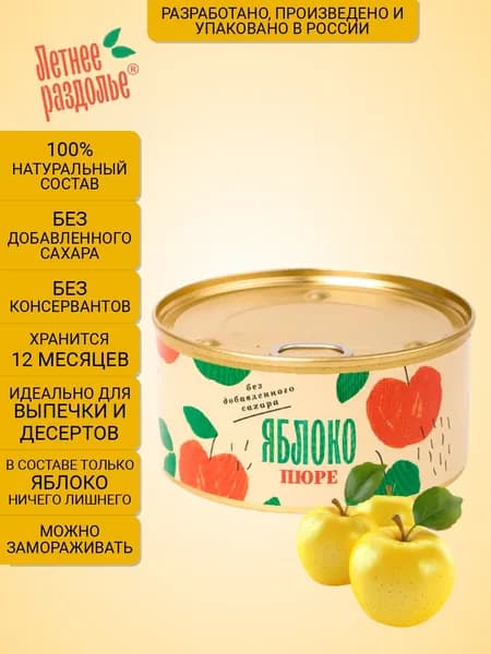 Пюре Летнее раздолье "Яблоко" без сахара/натуральный продукт 330гр