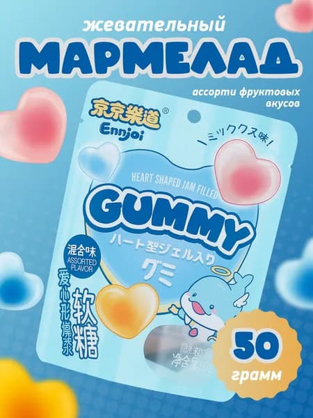 Мармелад жевательный с жидкой начинкой HEART GUMMY 50г