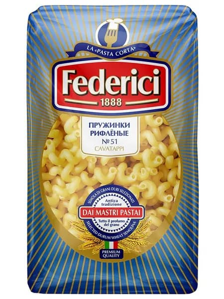 Макароны Federici пружинки рифленые №51, 500г
