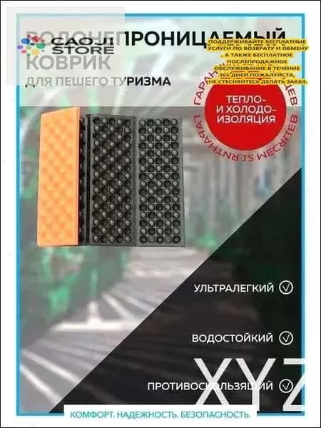 Уличный коврик из ЭВА для кемпинга. Водонепроницаемый коврик для пешего туризма