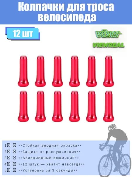 12 штук, Колпачки для велосипеда, Наконечник троса велосипеда, Алюминиевый сплав