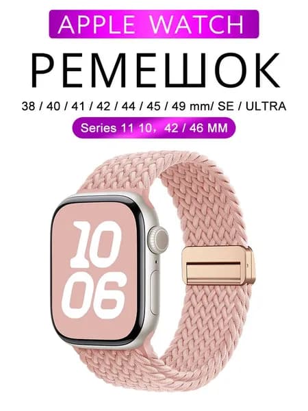 Pемешок для apple watch для часов нейлоновый, ремешок для смарт часов Apple Watch Series 1 2 3 4 5 6 7 8 9 10 SE Ultra 42 mm 44 mm 45 mm 49 mm 46mm 38mm 40mm 41mm