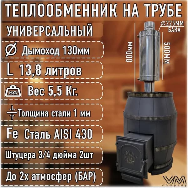 Теплообменник на трубу d130мм 13,8 литра. Товар уцененный
