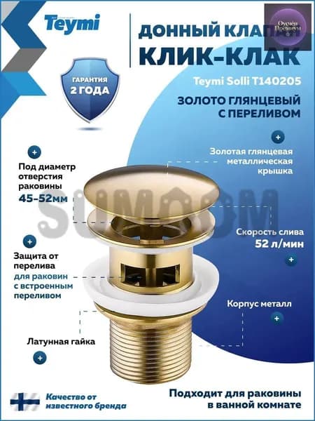 Донный клапан