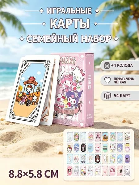 Милый подарок девочке игральные карты Санрио, компактная настольная игра на 8 марта и день святого Валентина