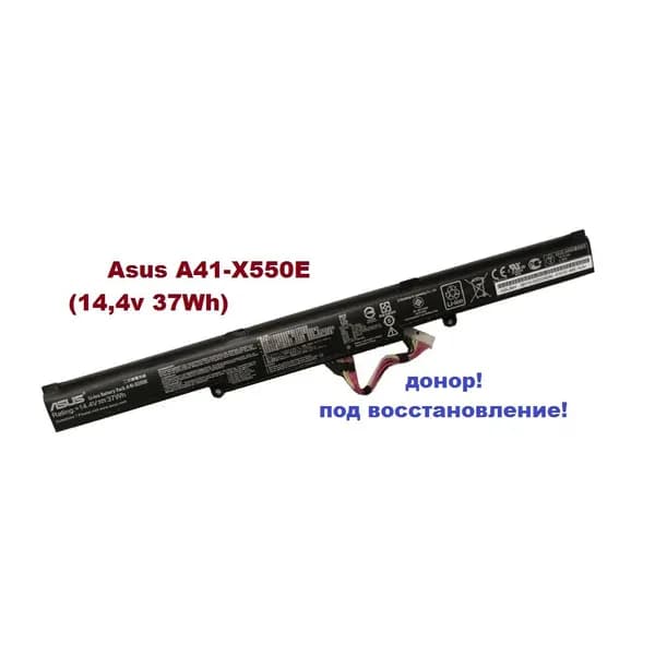 батарея Asus A41-X550E (14,4v 37Wh)