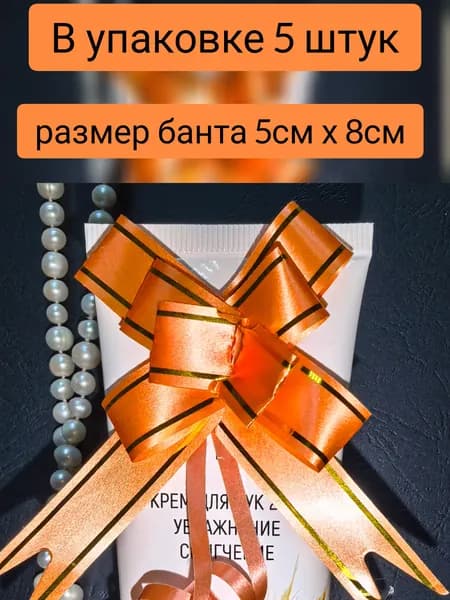 Набор подарочных бантов-бабочка 5шт./Оранжевый