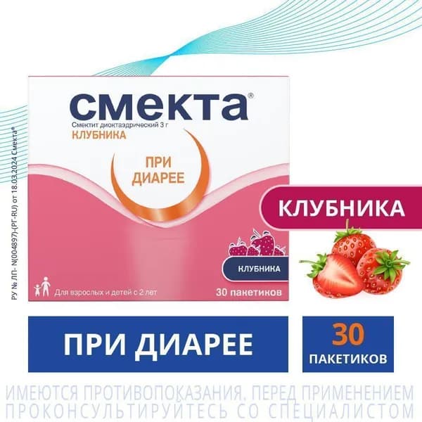 Смекта, порошок клубничный, пакетики 3 г, 30 шт.