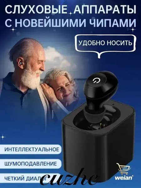 Слуховые аппараты для пожилых людей, перезаряжаемые усилители звука