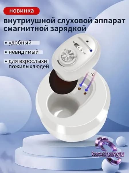 Слуховой аппарат внутриушной , Цифровой усилитель слуха на аккумуляторе с зарядным устройством для пожилых и взрослых, невидимый мини-слуховой аппарат