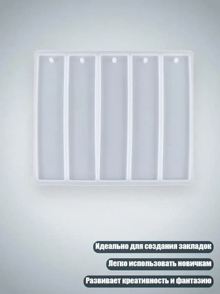 5 силиконовых форм для создания уникальных закладок для DIY проектов, - Прямоугольная заготовка бо