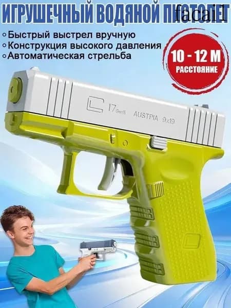 для детей Водяной пистолет Glock / водный бластер/игрушка-брызгалка