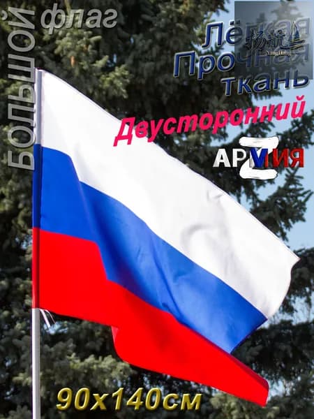 Флаг России Триколор большой без Герба