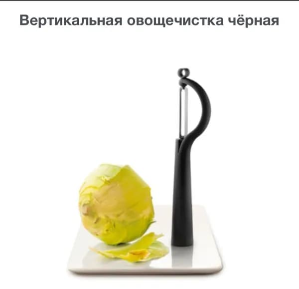 Фрукто-овощечистка.