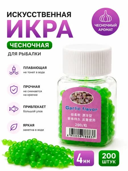 Силиконовая икра рыболовная 200шт