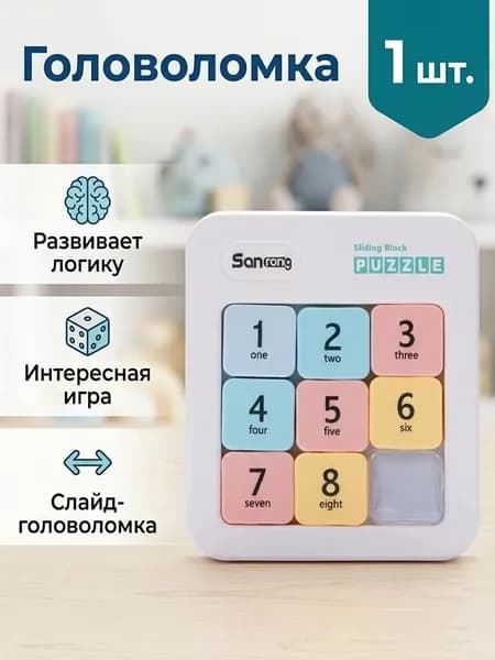 Головоломка деревянная Пятнашки и Шестнашки - 2 в 1 - Классическая версия + Математическая игра - Серия Евклида
